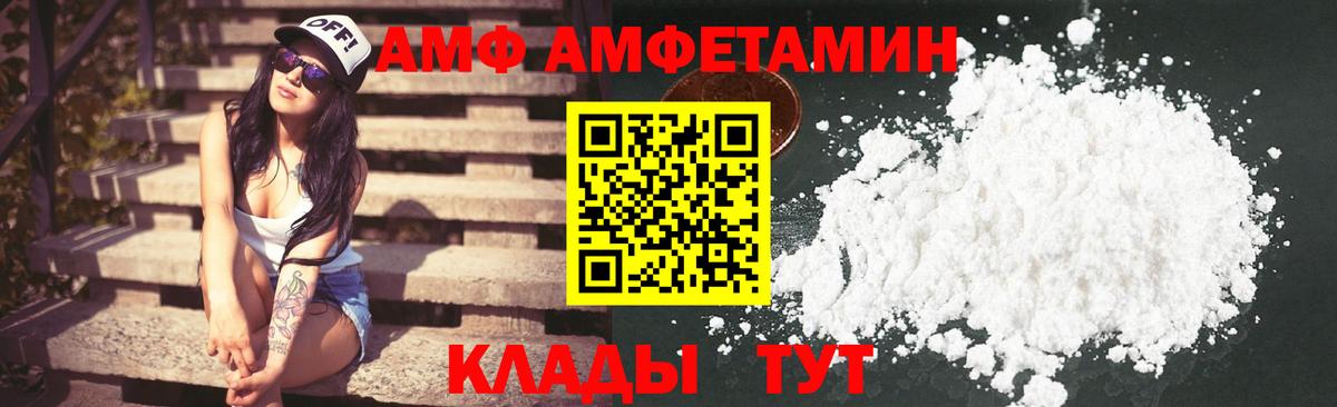 Котельники  Amphetamine  Amphetamine  Вход с VPN  АМФ VHQ 