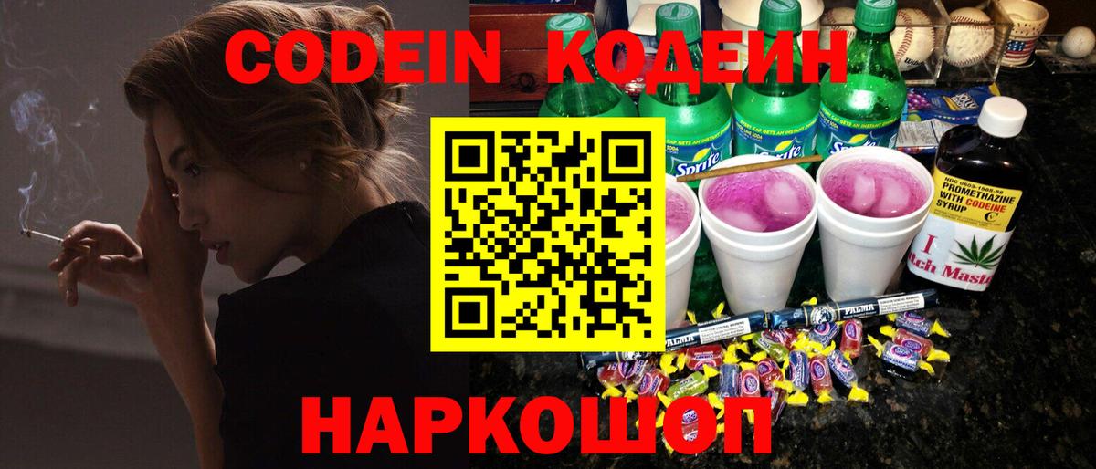 Кодеин Purple Drank  магазин продажи   Вход с VPN  Котельники  Кодеин напиток Lean (лин) 