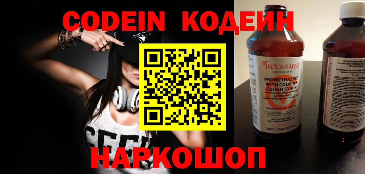 Кодеиновый сироп Lean Purple Drank Котельники