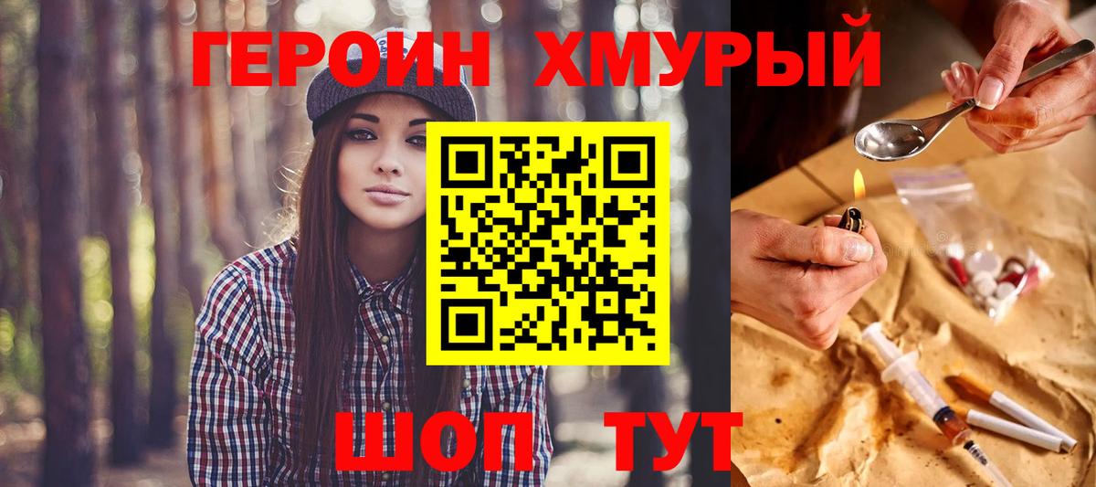 ГЕРОИН VHQ Котельники