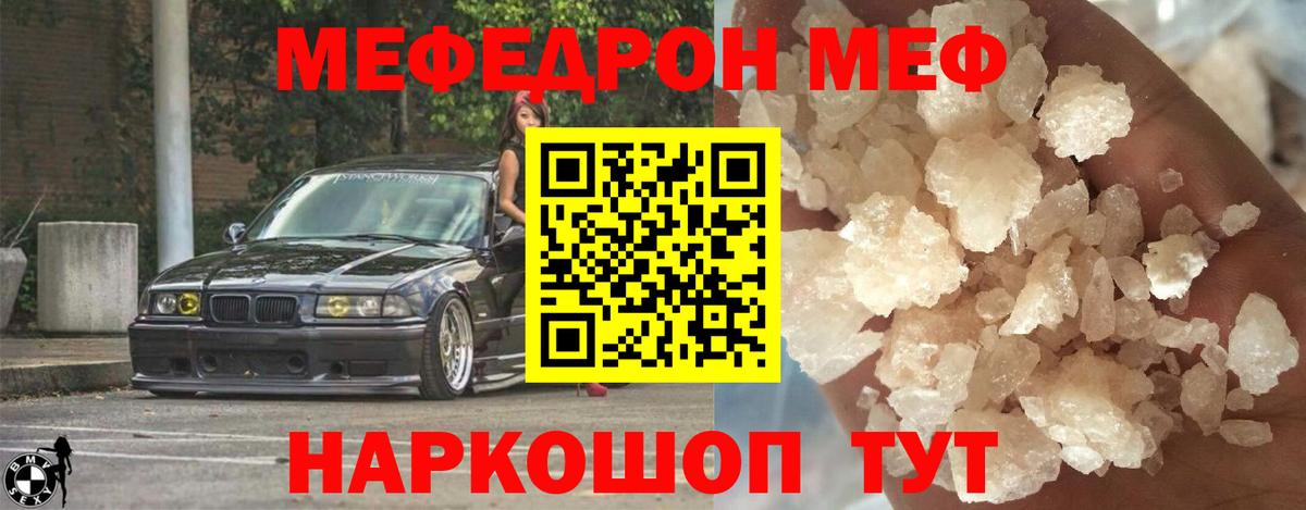 МЯУ-МЯУ 4 MMC  Меф  МЕФ  Мефедрон кристаллы  Вход с VPN  Котельники 
